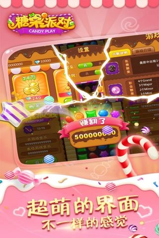 糖果派对最新下载