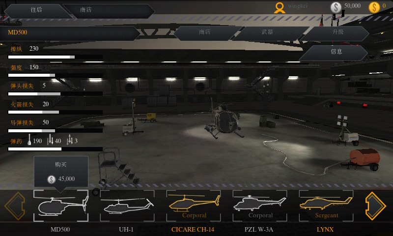 直升机空战图1