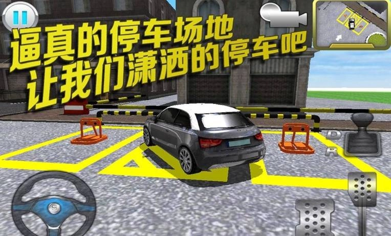 停车大师3d手机版安装下载