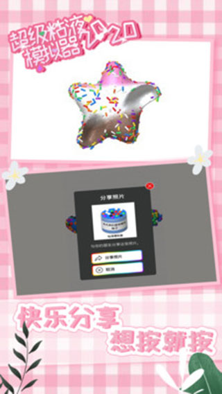 超级粘液模拟器无广告版图2