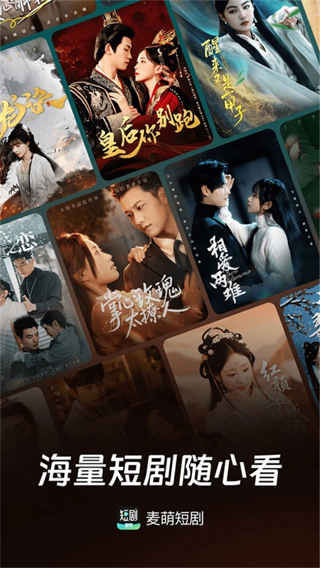 麦萌短剧无广告版图3