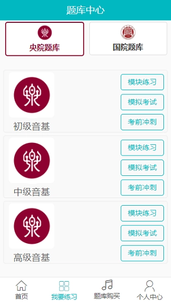 京艺音基最新免费版图3