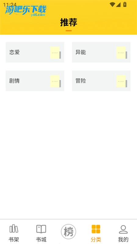 漫引力安卓直装版图1