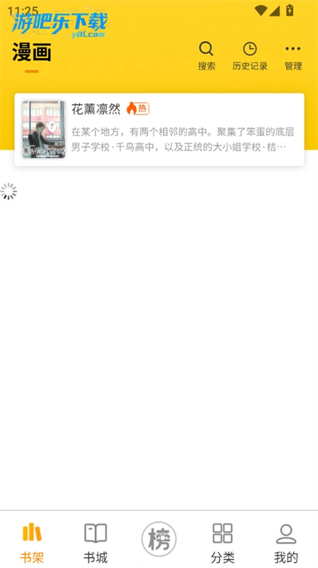 漫引力安卓直装版图3