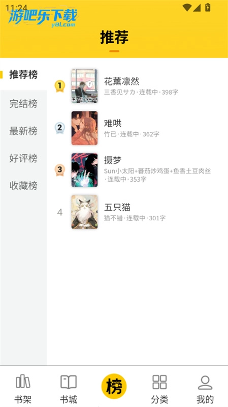 漫引力安卓直装版图4