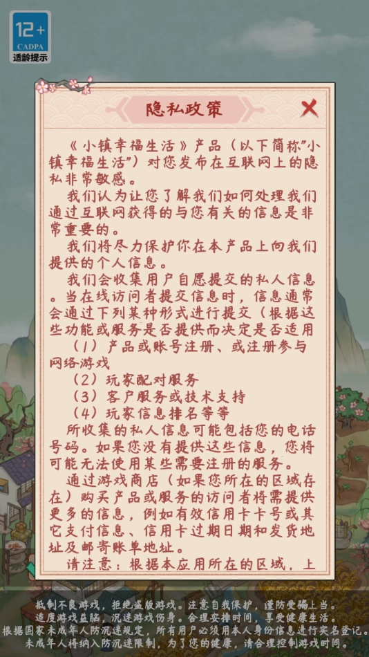 小镇幸福生活官方最新版图2