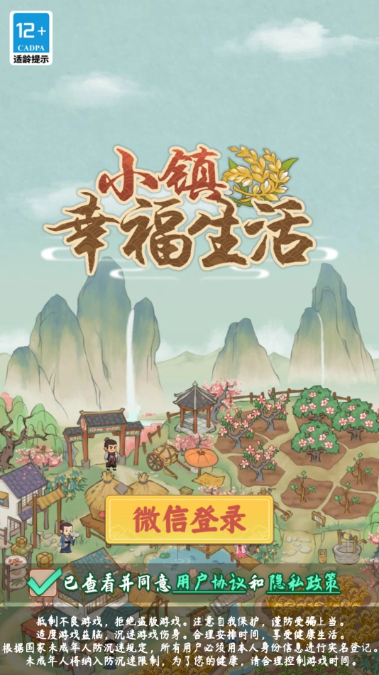 小镇幸福生活官方最新版图3