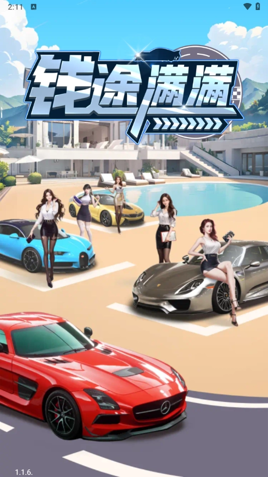 钱途满满红包版图1