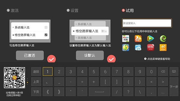 悟空跨屏输入法正版图3