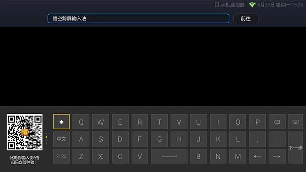 悟空跨屏输入法正版图4