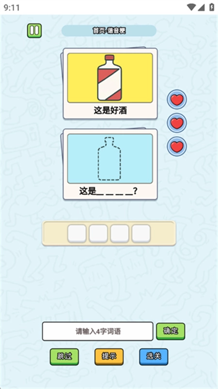 这是谐音梗正版图1