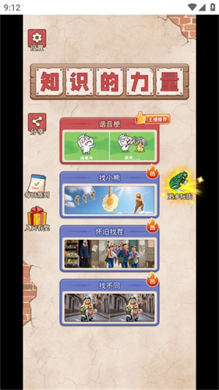 这是谐音梗正版图4