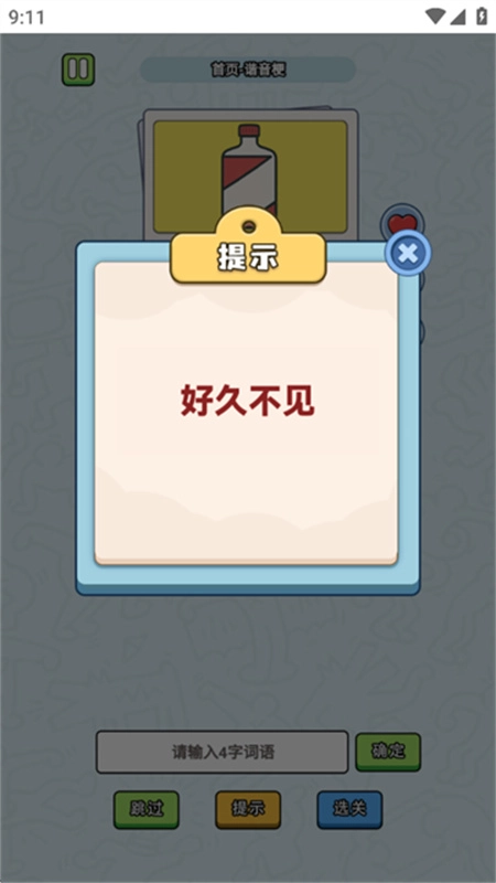 这是谐音梗正版图3