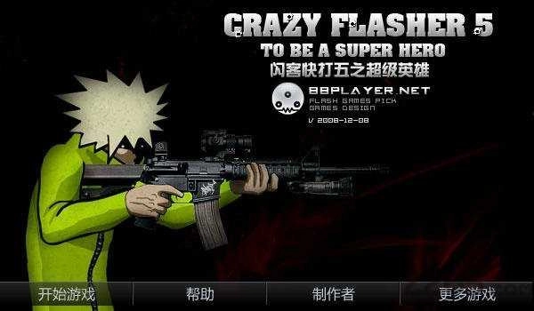 闪客快打5官方版图3