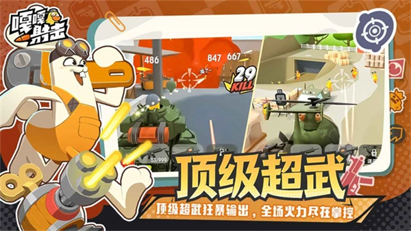 嘎嘎射击手机最新版图2