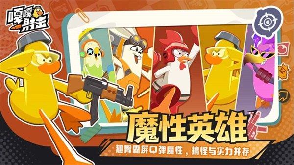 嘎嘎射击手机最新版图1