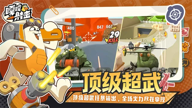 嘎嘎射击手游直装版图2