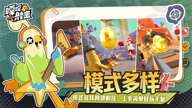 嘎嘎射击手游直装版图1