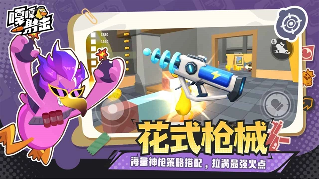 嘎嘎射击手游直装版图3