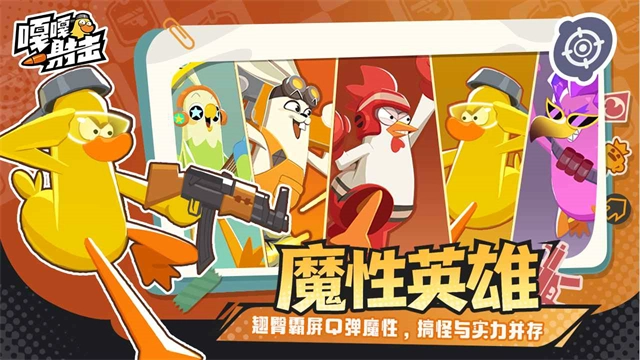 嘎嘎射击手游直装版图4