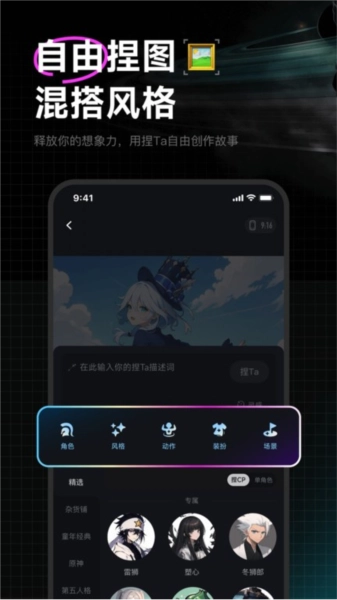 捏ta安卓官方版图3