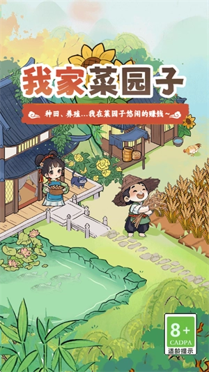 我家菜园子红包版图1