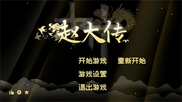 燕云十六声像素版图1