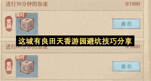 这座城市里的良田天香游园，这些避坑技巧值得分享