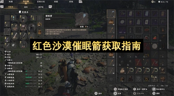红色沙漠催眠箭获取指南