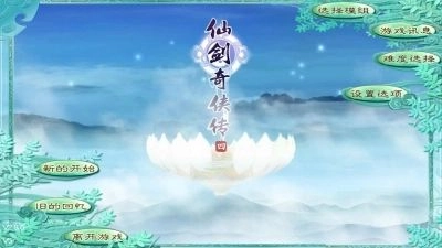 仙剑奇侠传1免费原版图1