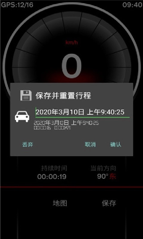 GPS速度通用版图1