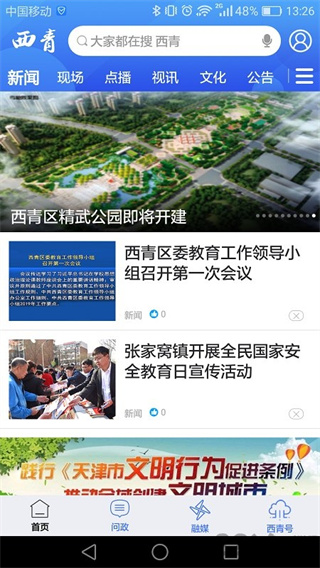 云上西青安卓直装版图2