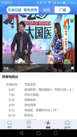 云上西青安卓直装版图3