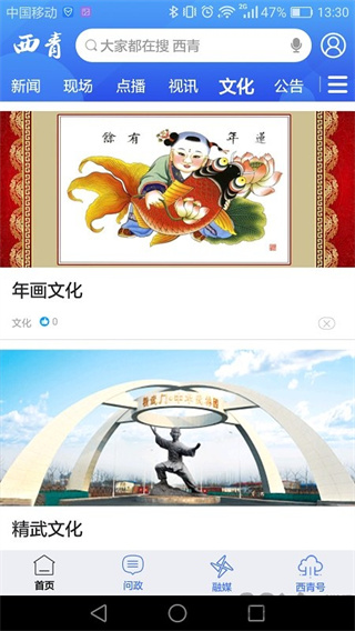 云上西青安卓直装版图1