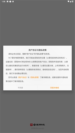云聚物流安装下载