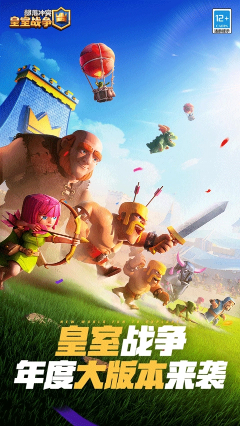皇室战争腾讯版图3