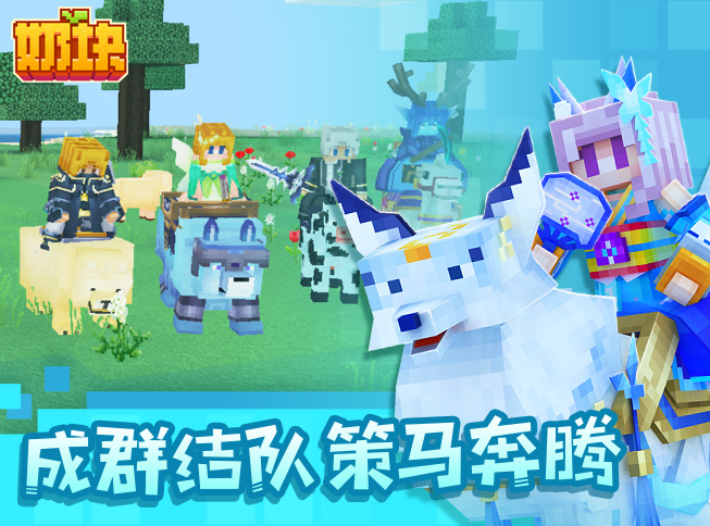 奶块手游电脑版图4