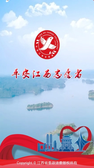 平安江西官方正版图1