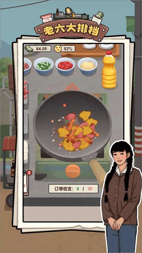 老六大排档最新版图1