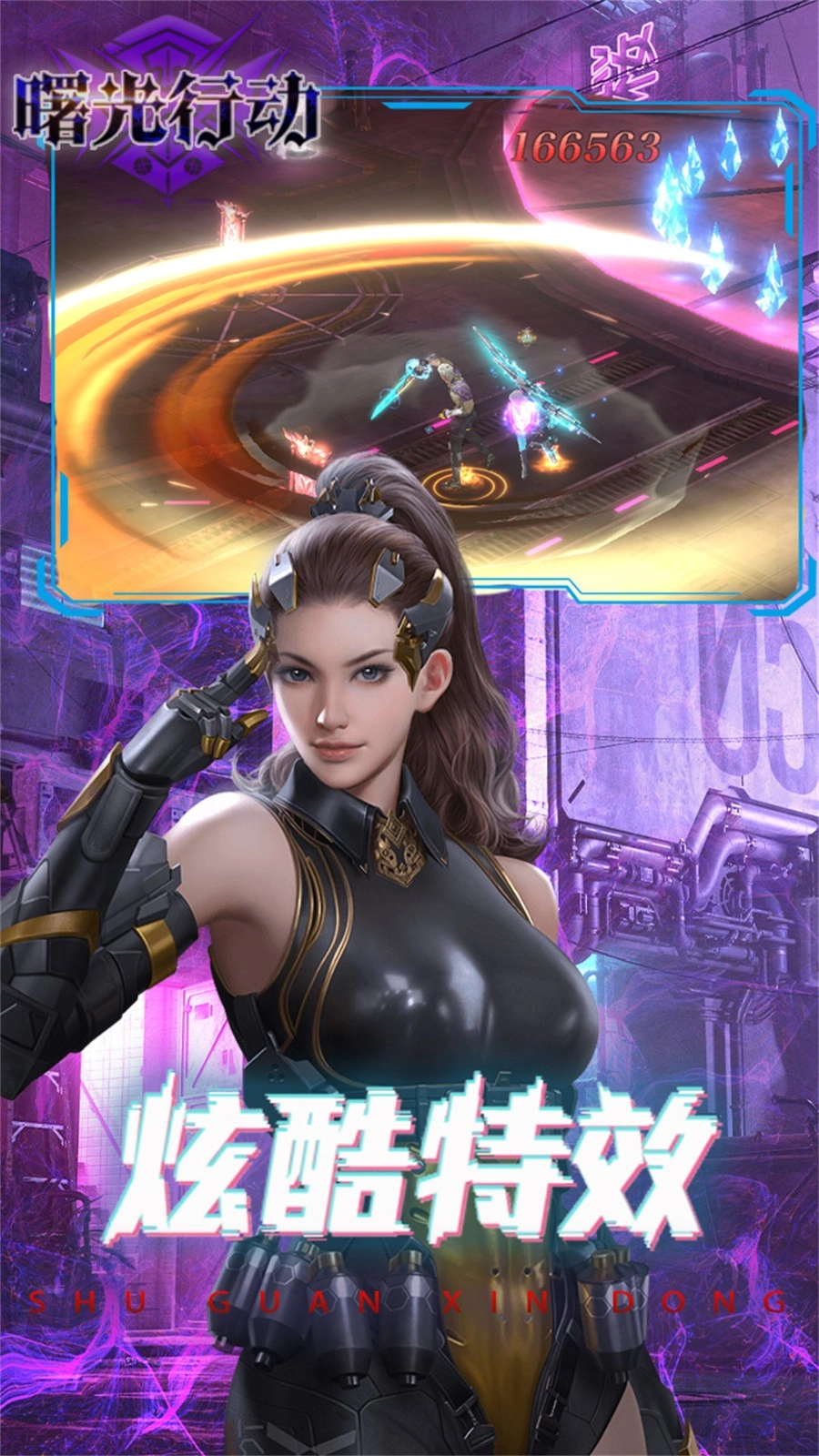 曙光行动手游免费版图1