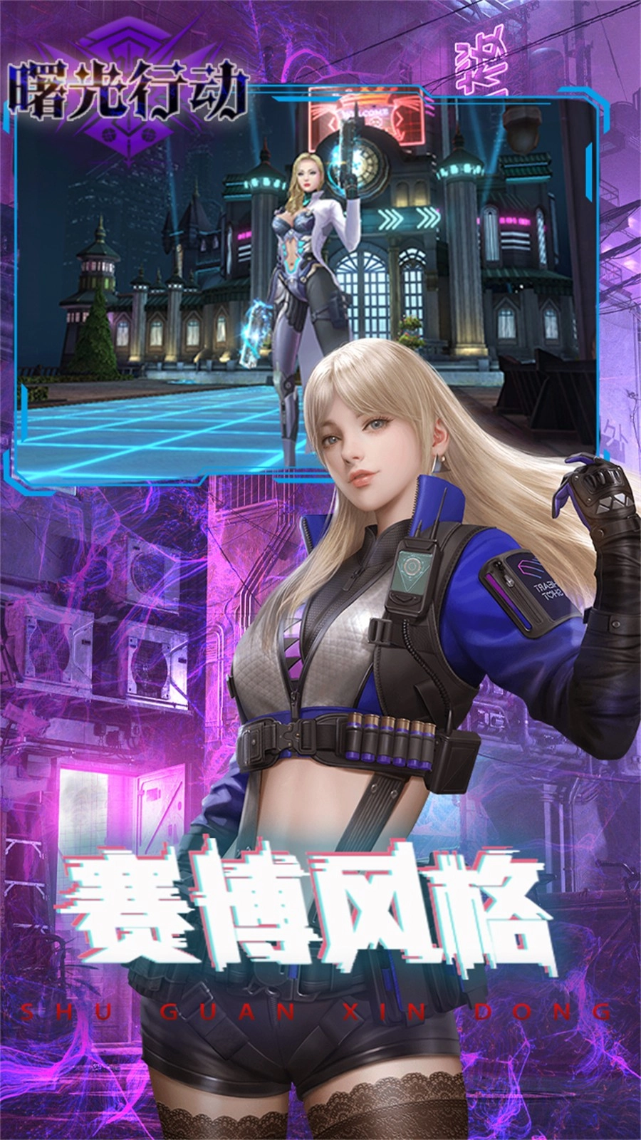 曙光行动手游免费版图2