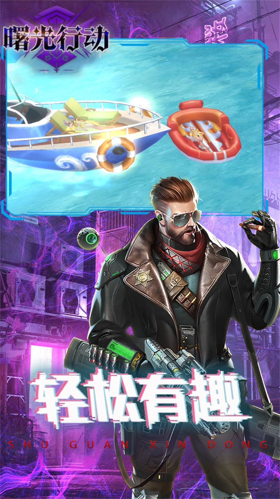 曙光行动手游免费版图3