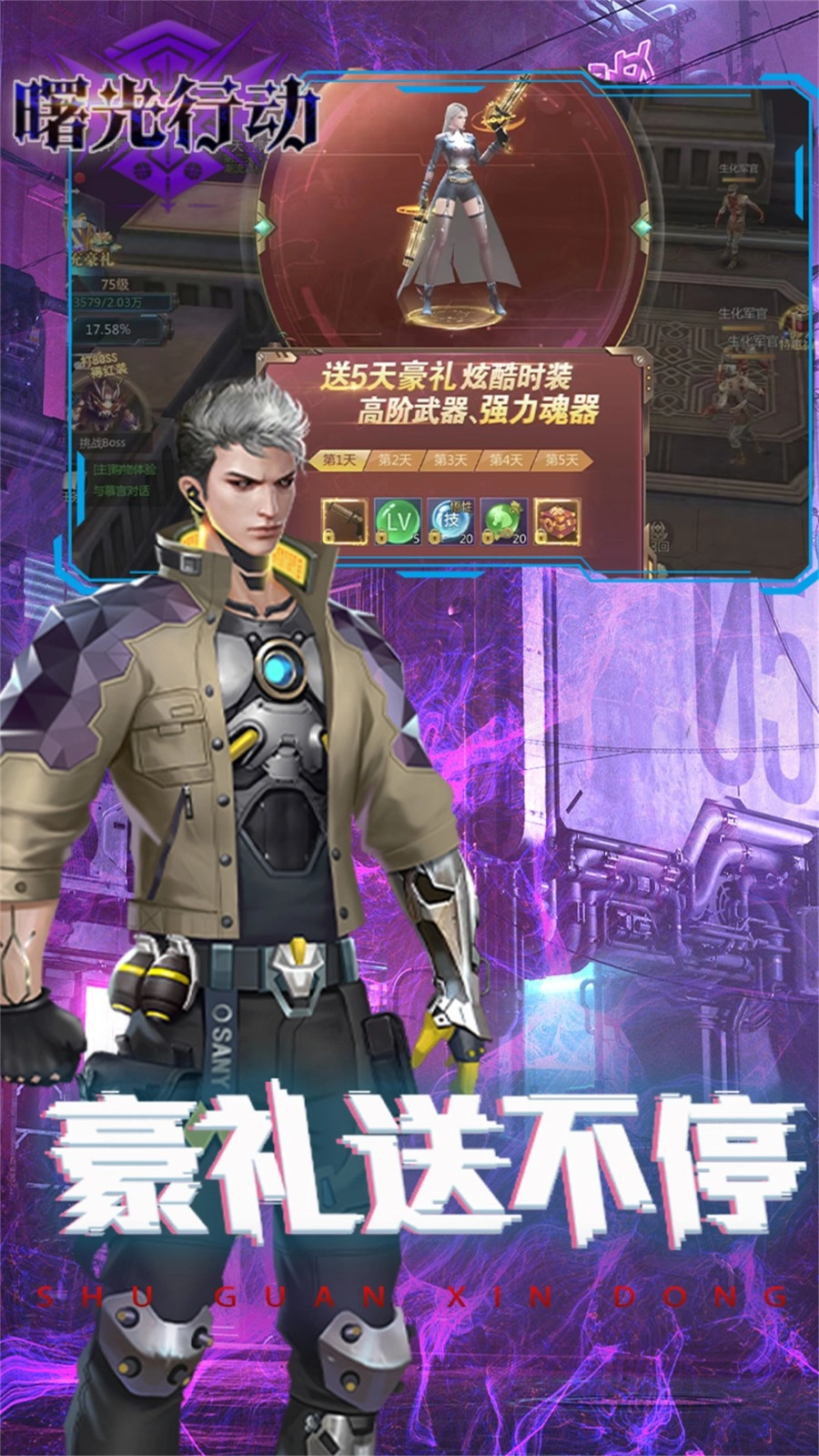 曙光行动手游免费版图4