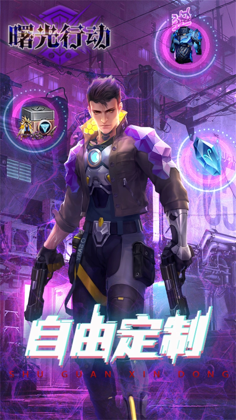 曙光行动手游免费版图5