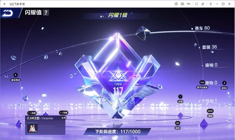 QQ飞车电脑版图4