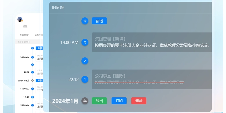 敬业签安卓免费版图4