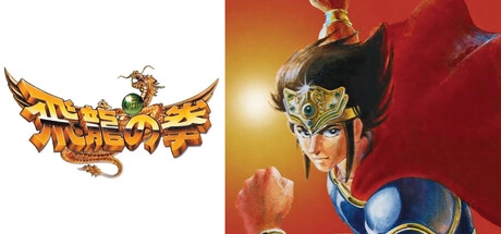 FC经典横版ACT游戏《飞龙之拳合集》登陆Steam平台重获新生