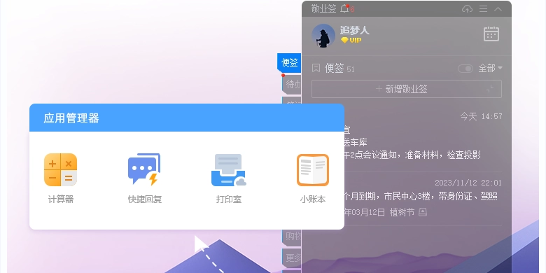 敬业签安卓免费版图3