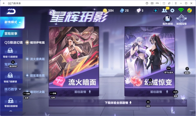 QQ飞车电脑版图5