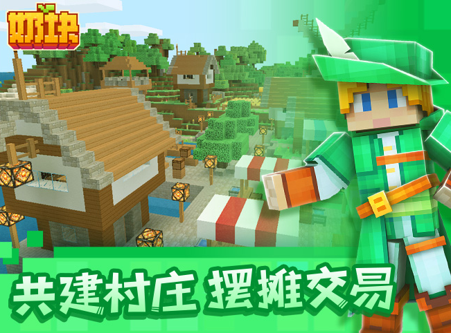 奶块手游电脑版图3